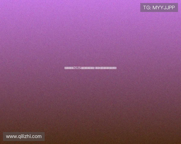 摩托车大奖赛2025赛季揭幕战精彩回顾 法比奥·夸特拉罗迎来新赛季挑战